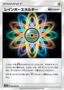 U レインボーエネルギー   066/066［sm6b］