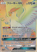 HR フリーザーGX   078/066［sm6b］