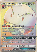 HR マルマインGX   079/066［sm6b］