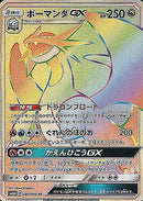 HR ボーマンダGX   083/066［sm6b］