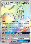 HR チルタリスGX   108/095［sm7］