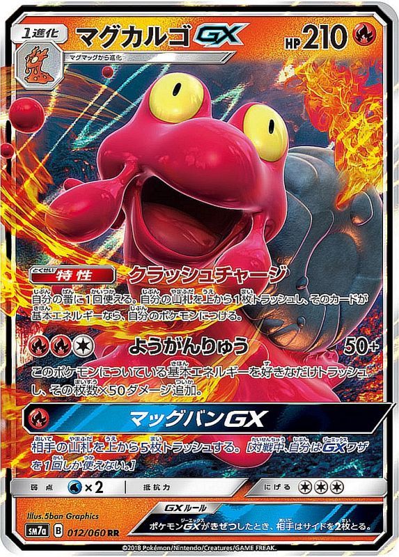 ポケモンカードゲーム拡張パック通販 RR マグカルゴGX   012/060［sm7a］