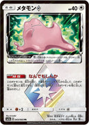 PR メタモン プリズムスター   043/060［sm7a］