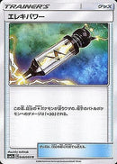 U エレキパワー   046/060［sm7a］