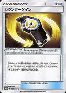 U カウンターゲイン   053/060［sm7a］