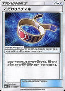 U こだわりハチマキ   054/060［sm7a］