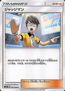 U ジャッジマン   057/060［sm7a］