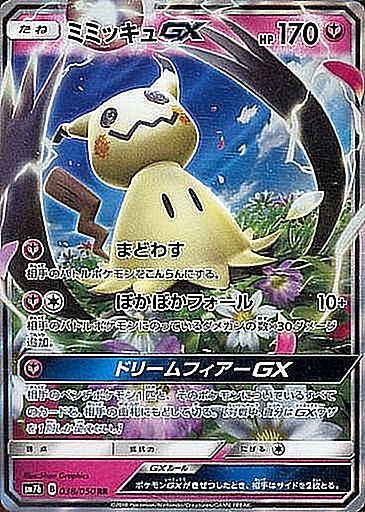 ポケモンカードゲーム拡張パック通販 RR ミミッキュGX   038/050［sm7b］