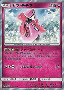 R カプ・テテフ   039/050［sm7b］