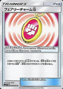 U フェアリーチャーム闘   046/050［sm7b］