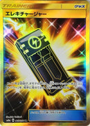 UR エレキチャージャー   063/052［sm8a］