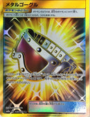 UR メタルゴーグル   065/052［sm8a］