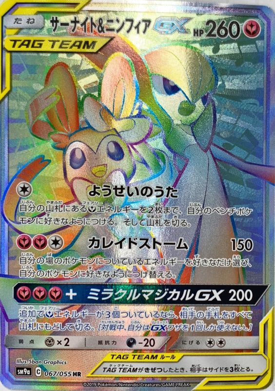 ポケモンカードゲーム拡張パック通販 HR ゲッコウガ＆ゾロアークGX   066/055［sm9a］