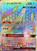 HR テッカグヤGX   066/054［sm9b］